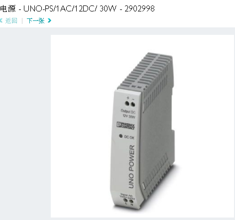 菲尼克斯开关电源UNO30W