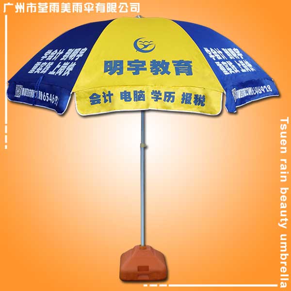 广州太阳伞厂定做-明宇会计培训太阳伞 太阳伞厂家 鹤山太阳伞厂