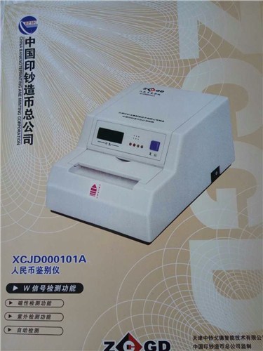 银行多功能票据鉴别仪贴现凭证|银行多功能票据鉴别仪核对|中钞票据官网
