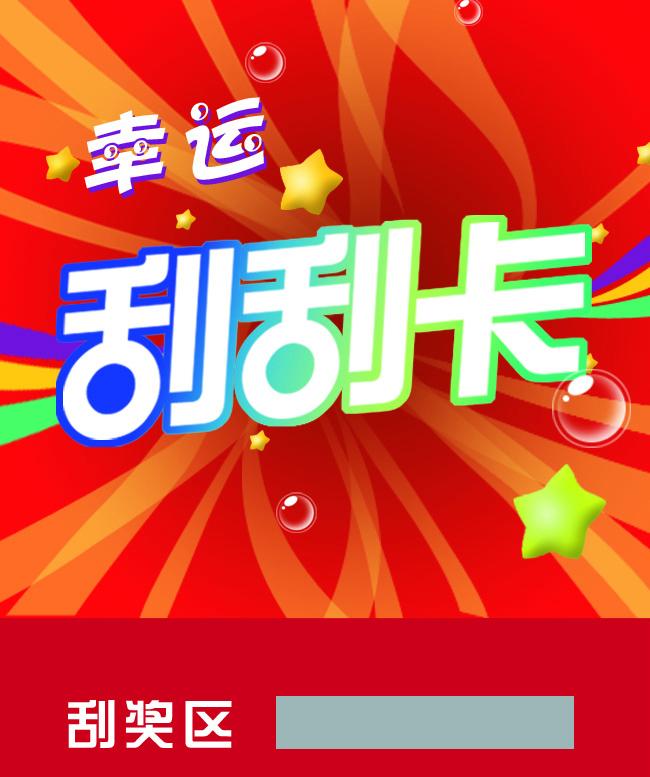 晋中榆社印刷刮刮卡印刷厂超便宜/设计漂亮/质量好