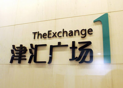 晋中榆社专业做水晶字做字厂家超便宜/质量好