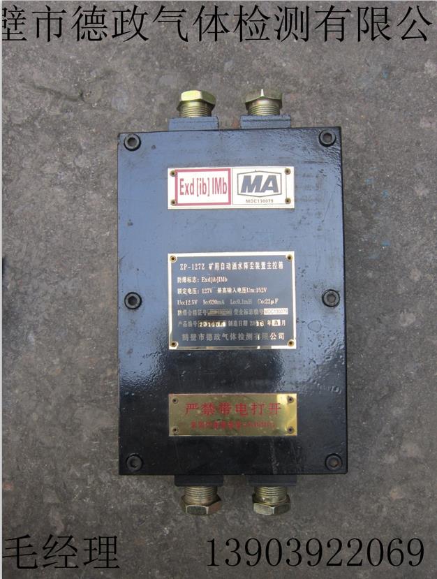ZP—127矿用自动洒水降尘装置（机车光控）