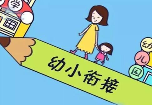 兰州幼小衔接秋季班幼儿心理调整|兰州幼小衔接秋季班报名条件|瑞航供