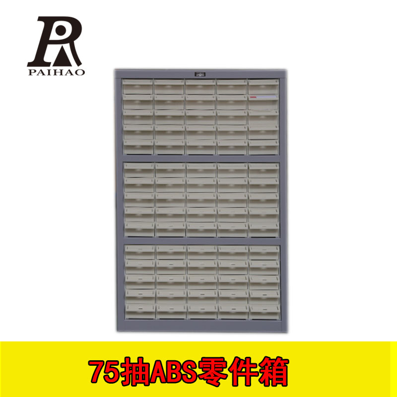 扬州零件柜75抽彩色标示零件盒车间储物柜工具柜