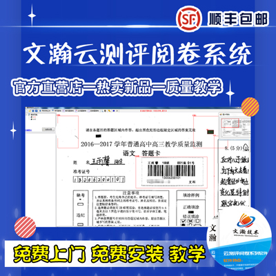 宣汉县电脑阅卷系统机器 教师评卷系统测评设备