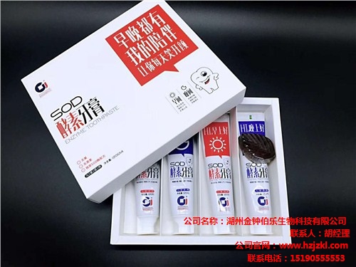 销售湖州SOD酵素牙膏代理价格金钟铠乐供