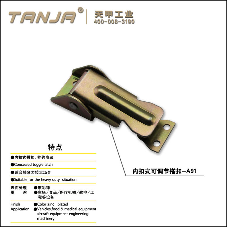 【天甲】内扣式可调节搭扣A91 机柜锁扣锁 防松搭扣锁 隐形锁扣