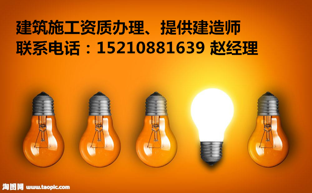 建筑施工资质办理需要多长时间多少钱