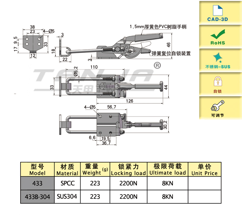 【天甲】 重型可调搭扣433 机械工业搭扣 设备箱扣 车厢搭扣