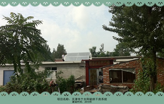 煜林枫农副产品太阳能烘干系统