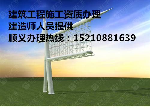 办理一个房建总承包三级资质的费用和时间