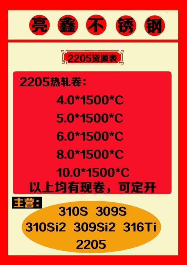太钢双相钢 2205 12.0*1500*6000平板现货