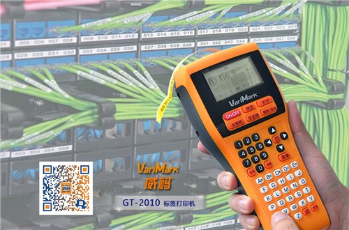 VariMark 威码标签打印机_电力通讯标签机_便携式标签打印机