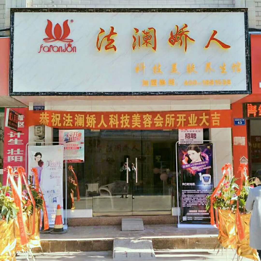 加盟品牌美容店的加盟费用是多少