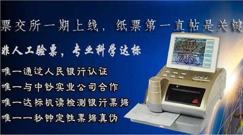票据鉴别仪票据检测|银行票据鉴别仪推荐咨询电话|中钞票据官网