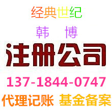 国家局名称注册，不带地区省市新公司注册