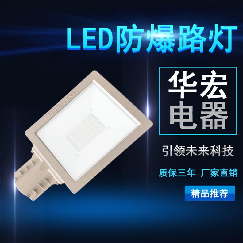 固态免维护防爆灯 LED防爆灯具