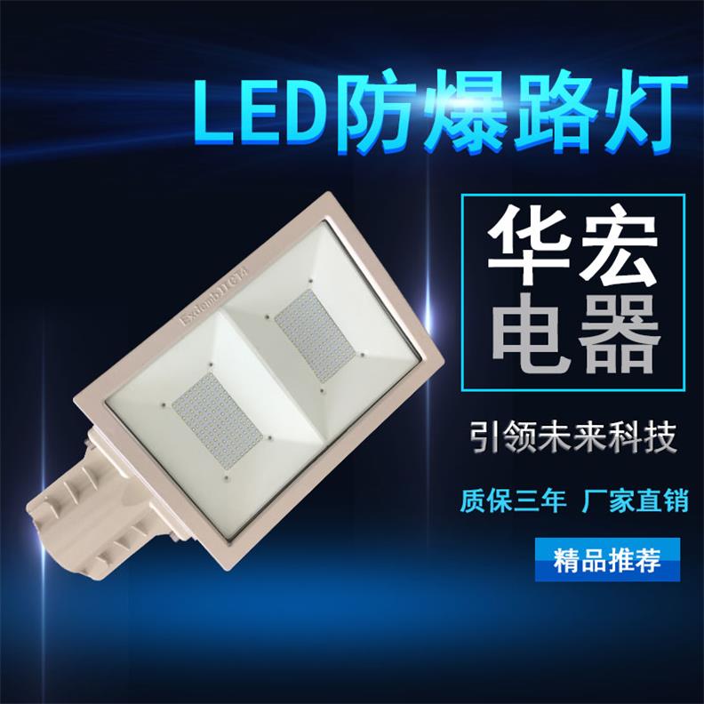 大功率led防爆路灯 防爆灯生产厂家
