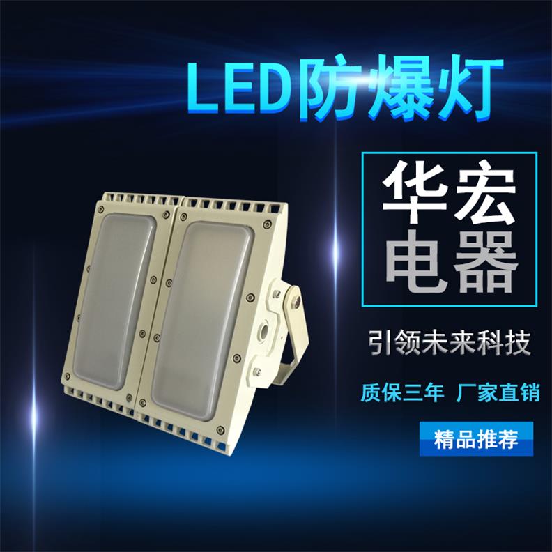 300W 防水防尘防腐泛光LED灯(B型)