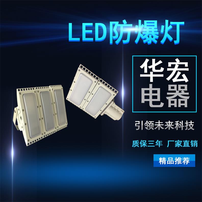 防爆防腐LED路灯 HRT93 LED双臂防爆路灯