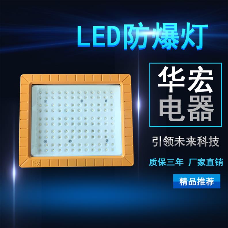 防爆泛光灯LED LED防爆加油站灯