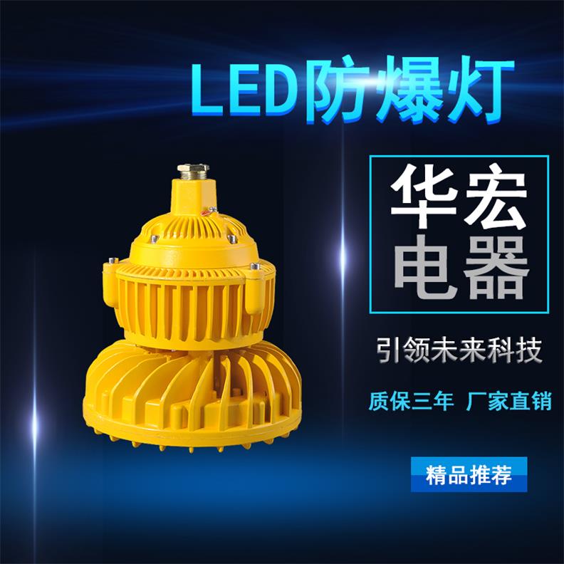 LED防爆灯具价格 隔爆LED灯