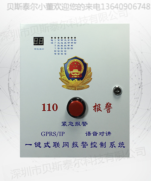 一键紧急报警主机