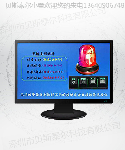 医院紧急报警系统