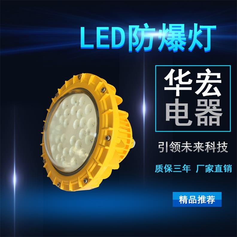 防爆防腐LED灯 LED防爆灯