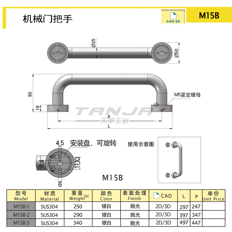 【天甲】 冷藏库把手M15B-2 室内外所有大小型门把手 不锈钢把手