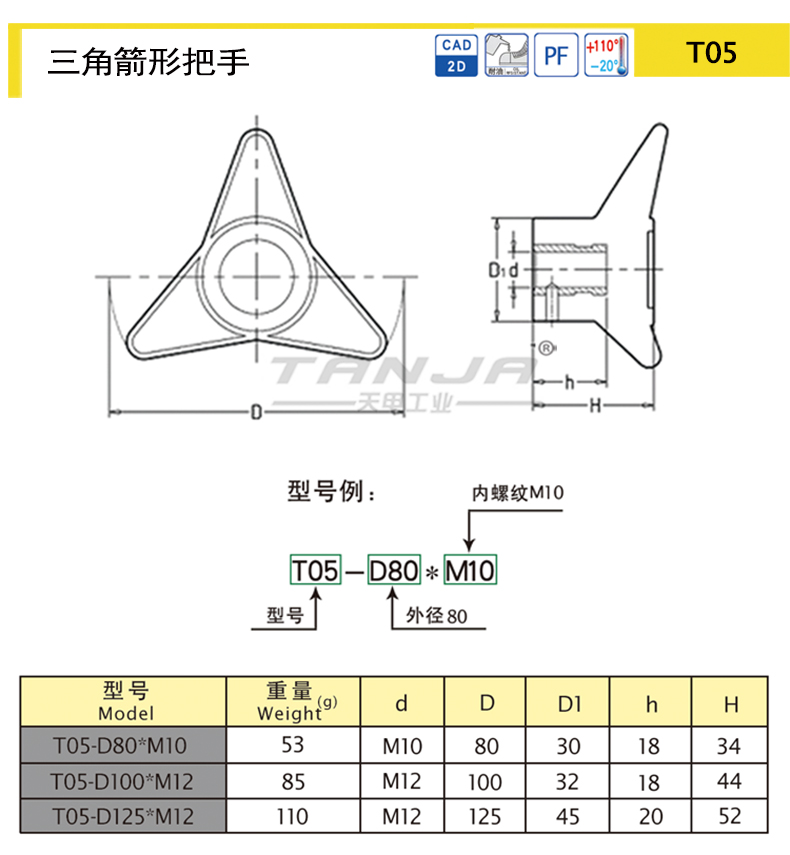 【天甲】三角箭形把手T05 家具把手 星形把手 抽屉把手