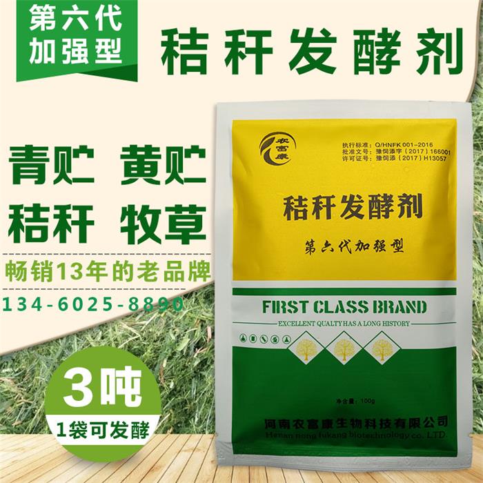 发酵1吨玉米秸秆需要多少钱的喂牛青绿饲料用的发孝剂