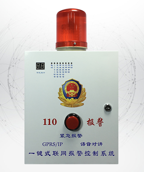 一键紧急报警装置