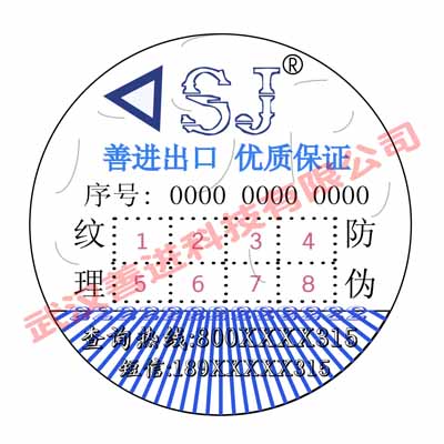 山东省临沂市农产品种子化肥农药防伪商标 台历挂历