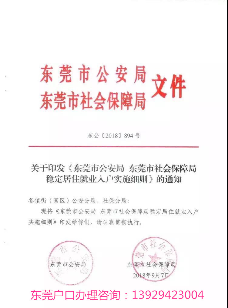 东莞五年居住证五年社保入户政策出来啦，符合条件的怎么办理流程