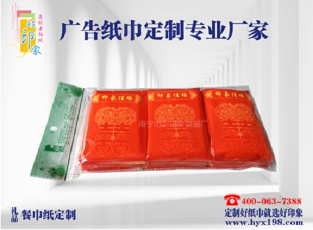 餐巾纸定制厂家与您一起关注餐巾纸的质量，呵护健康