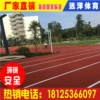 贵州清镇预制型橡胶跑道价格|预制型卷材跑道环保安装快|远洋体育
