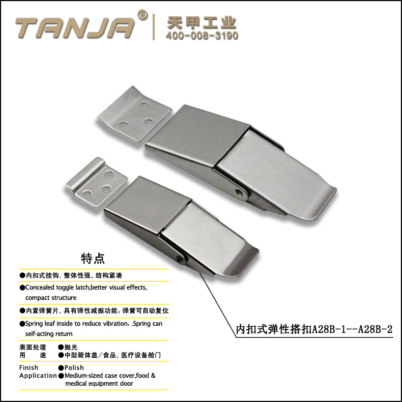 【天甲】内扣式弹性搭扣A28B-2箱体锁扣箱包仪器箱箱扣