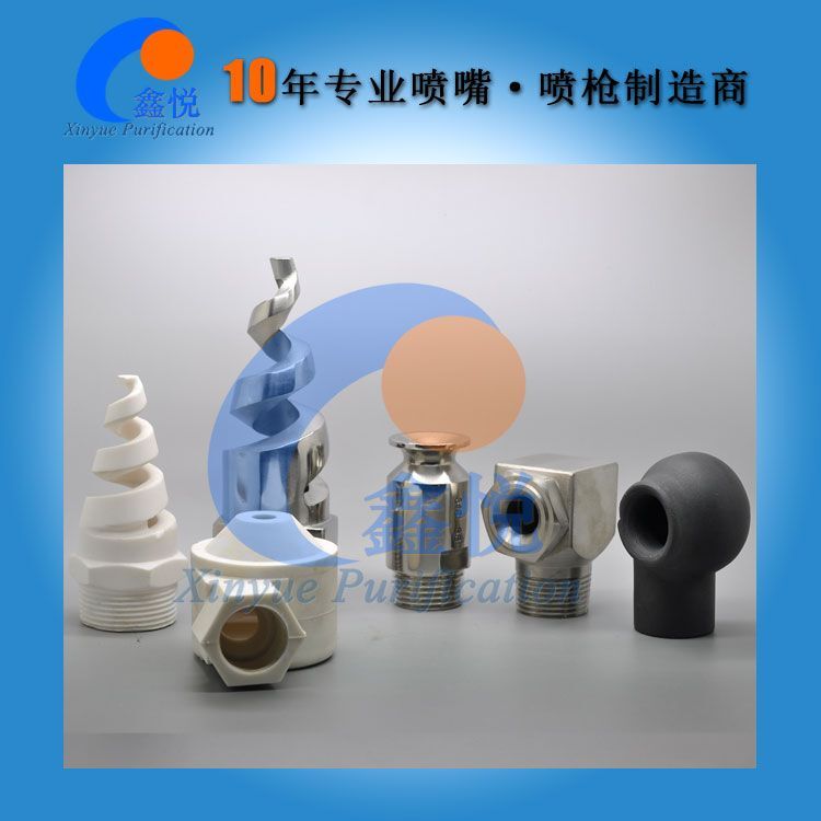 喷咀，喷嘴，喷头