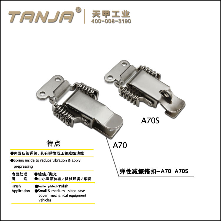 【天甲】A71B-1弹簧减振搭扣 小号弹簧搭扣 304不锈钢锁扣 车用