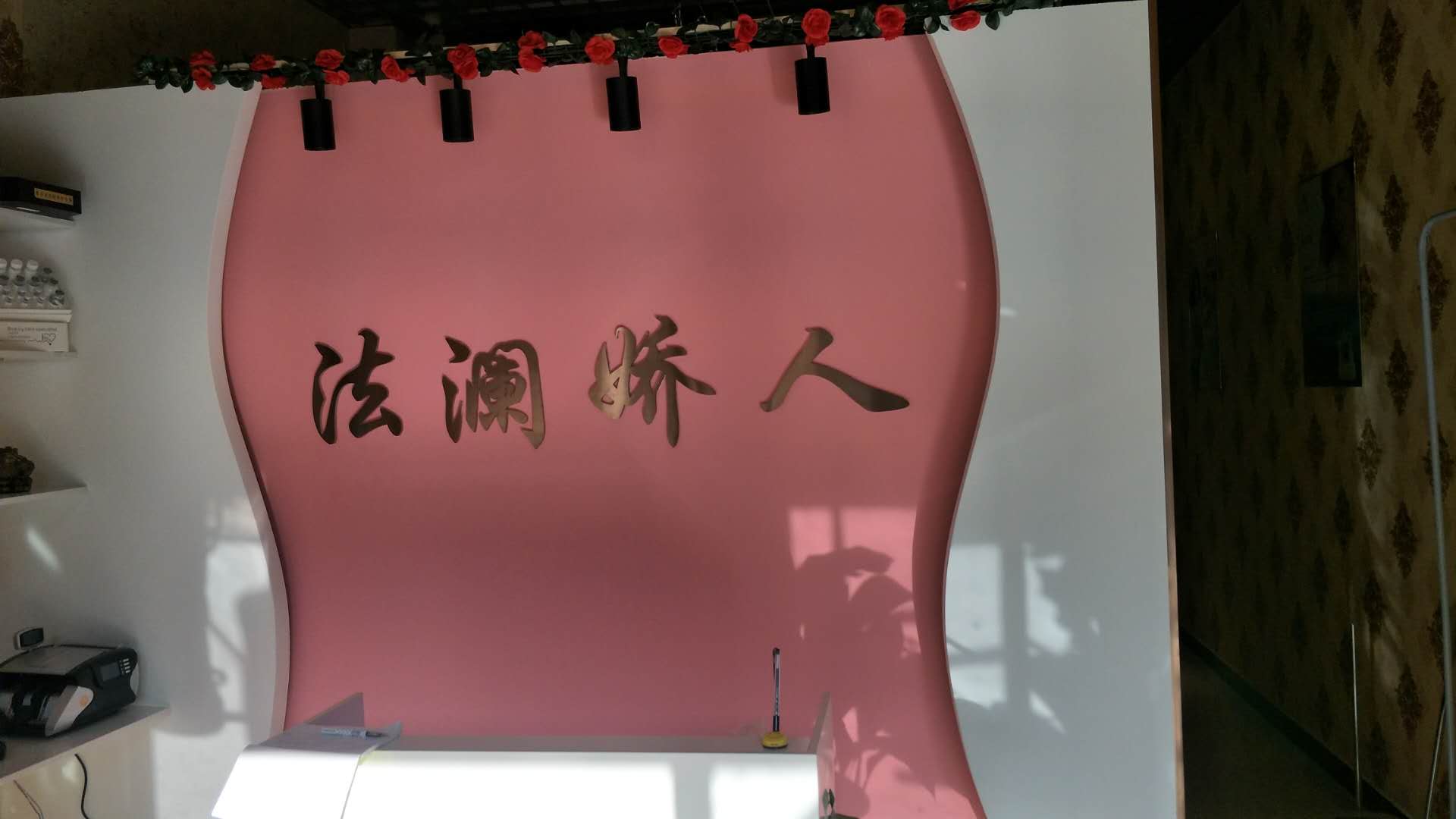 创业加盟美容美体需要多少钱