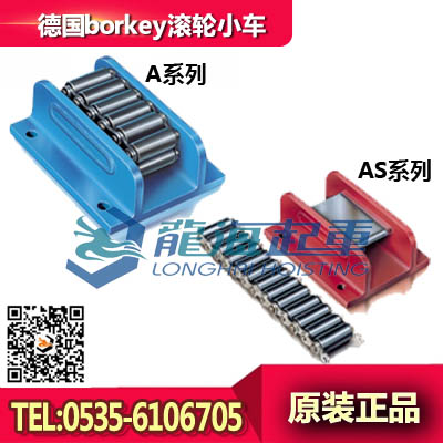 borkey滚轮小车40吨 滚轮小车品牌/价格/图片