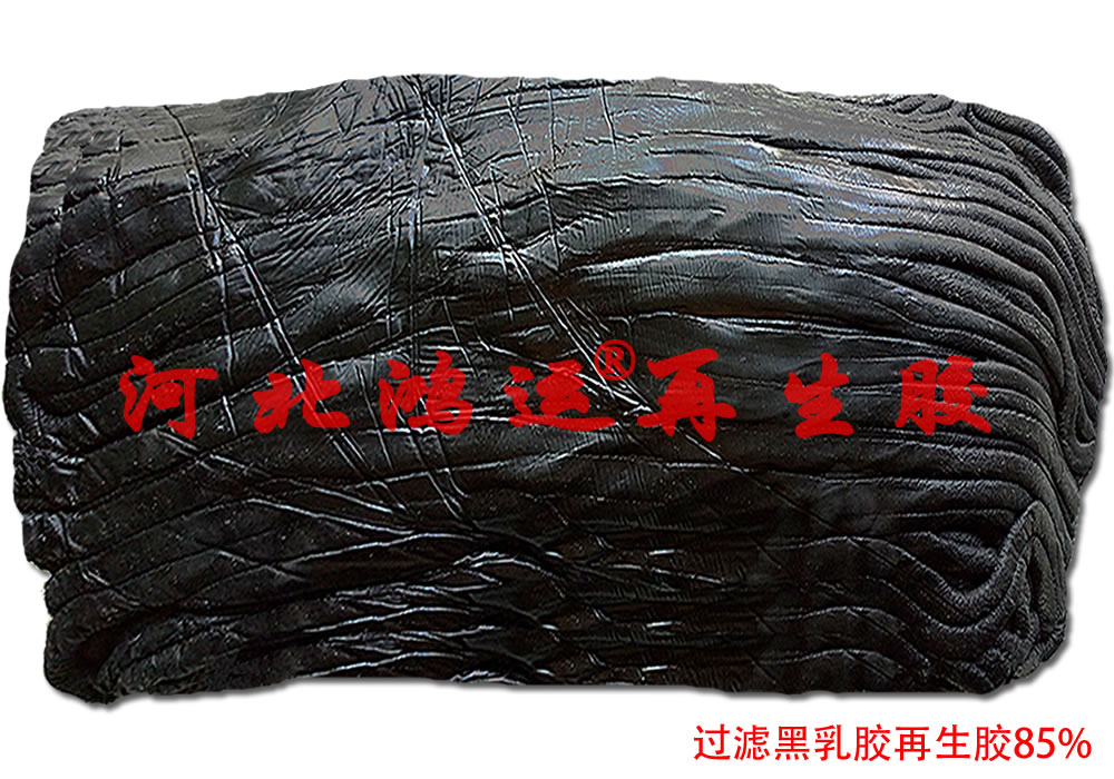 黑乳膠再生膠使用配方