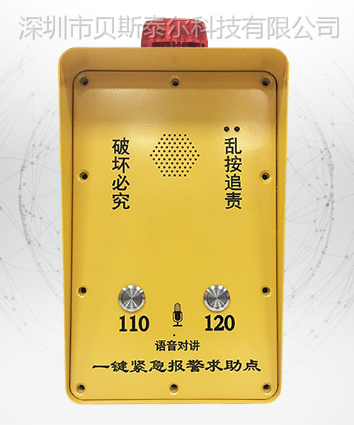 一键应急联网报警系统