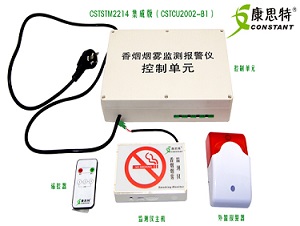 康思特CSTSM2214-C烟雾检测仪，吸烟报警器