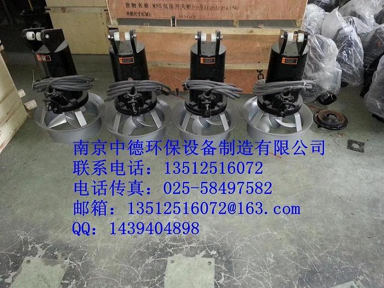 南京中德环保专业供应QJB2.2/8-320/3-740，QJB4/6-320/3-980等潜水搅拌机，铸件式搅拌机，叶轮、导流罩为碳钢或不锈钢材质