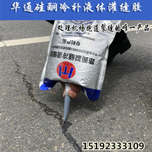 青海西宁冷灌缝胶高海拔道路裂缝修补都靠它