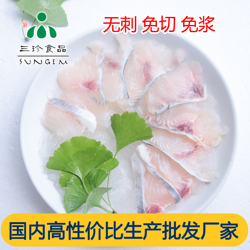 供应酸菜巴沙鱼片 安徽三珍食品厂家直销