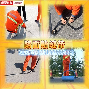 江苏常州路面压缝条开启道路裂缝养护新方法