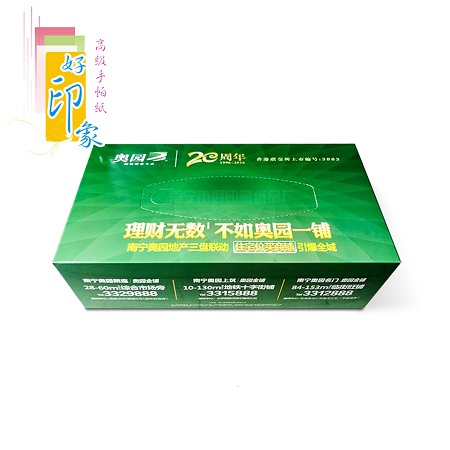 房地产系统盒抽纸巾